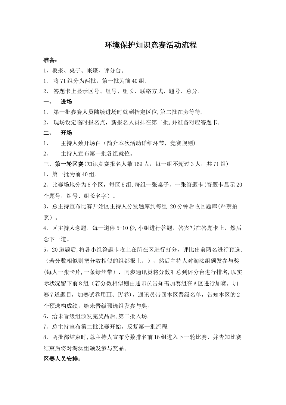 2025年知识竞赛活动流程_第1页