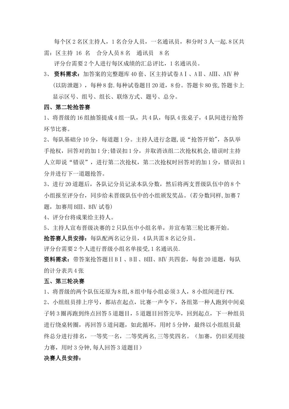 2025年知识竞赛活动流程_第2页