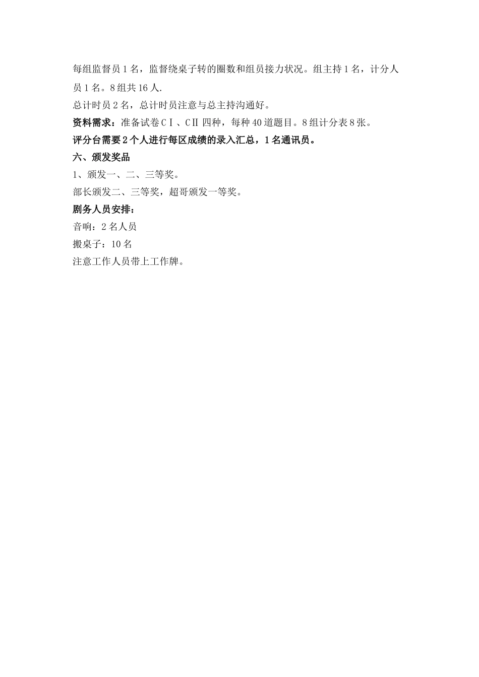 2025年知识竞赛活动流程_第3页