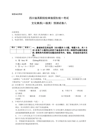 2025年四川省高职单招预测试卷八