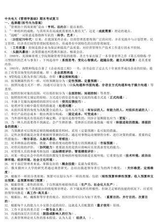 2025年电大管理学基础考试题库