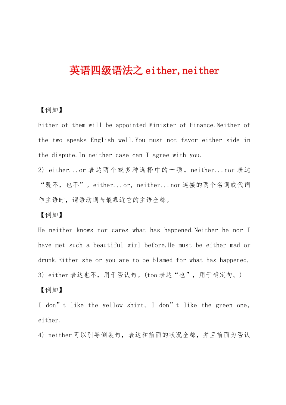 2025年英语四级语法之eitherneither_第1页