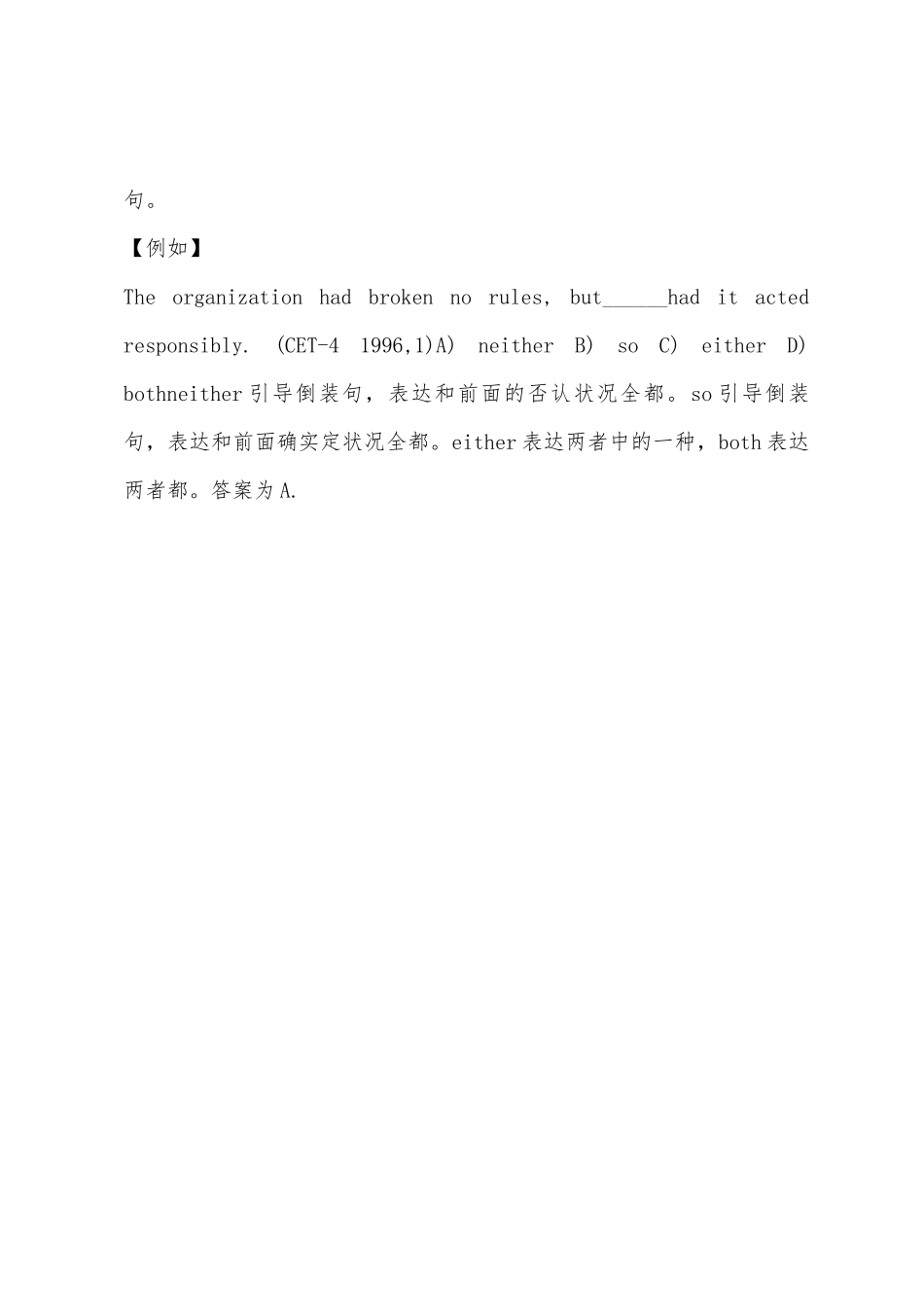 2025年英语四级语法之eitherneither_第2页