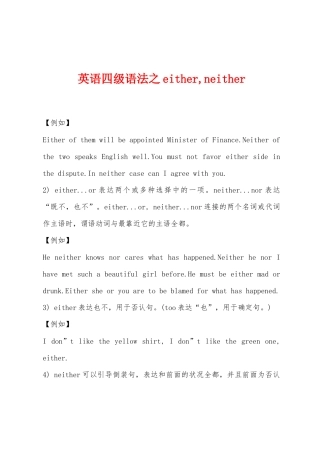 2025年英语四级语法之eitherneither