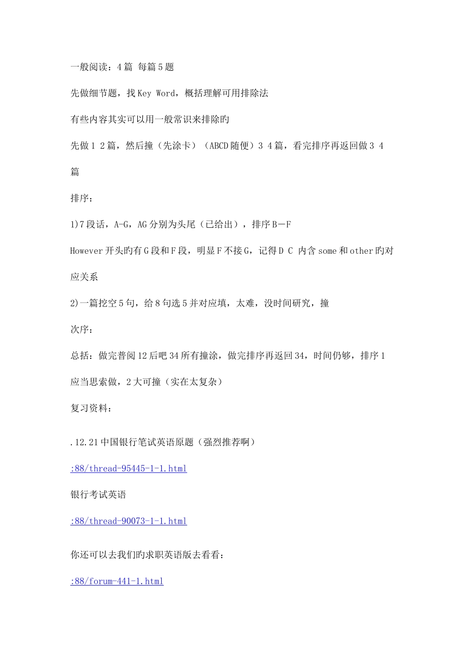 2025年人行中行工行建行农行交行笔试资料合集_第2页