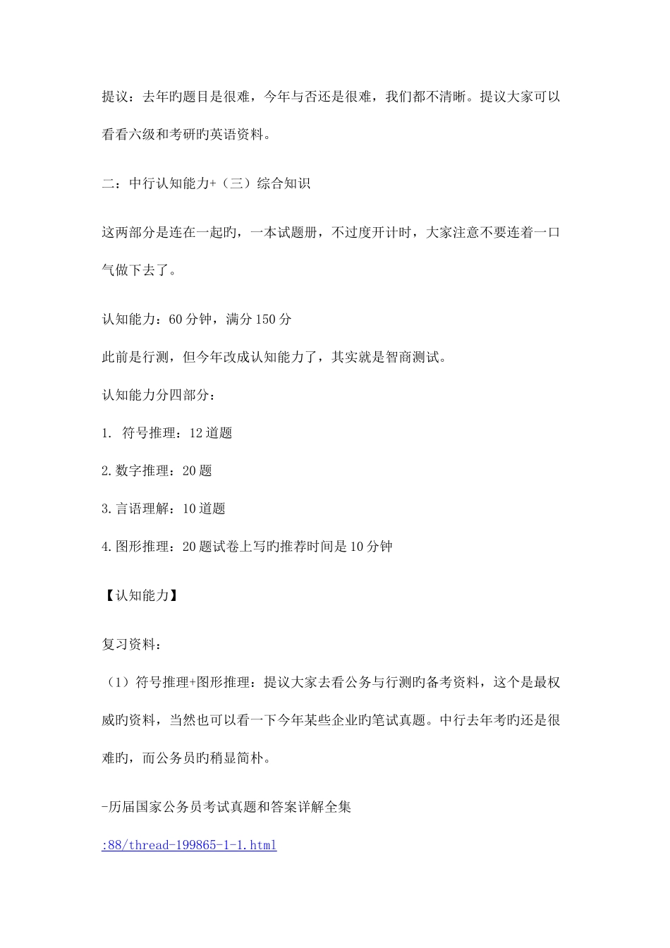 2025年人行中行工行建行农行交行笔试资料合集_第3页