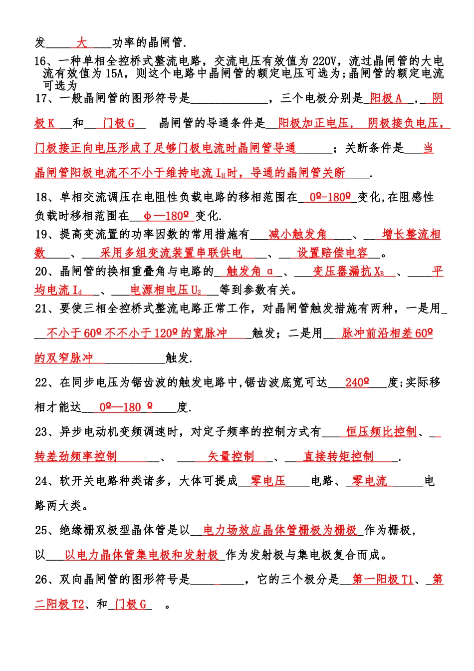 2025年电力电子考试题库含答案_第2页