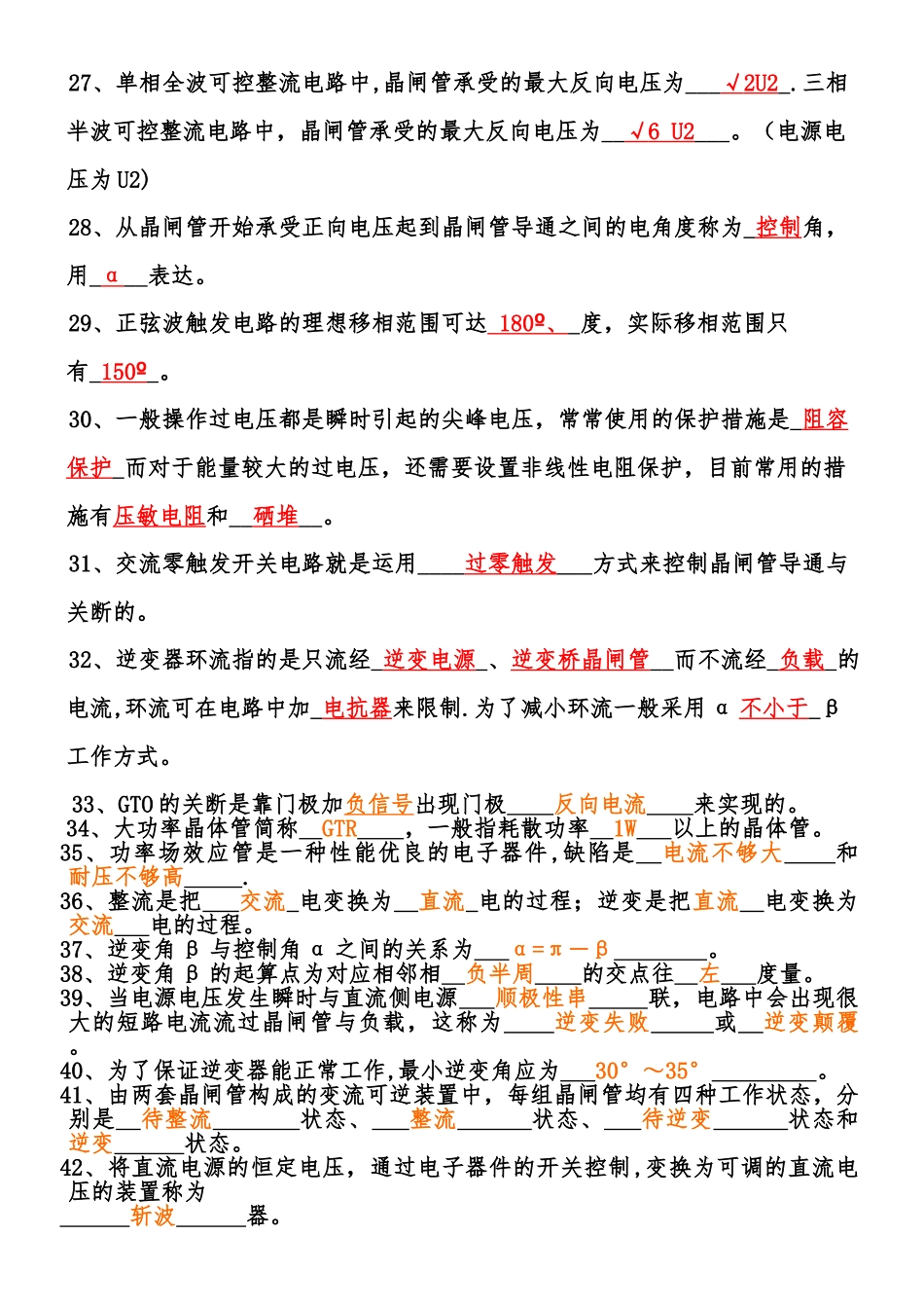 2025年电力电子考试题库含答案_第3页