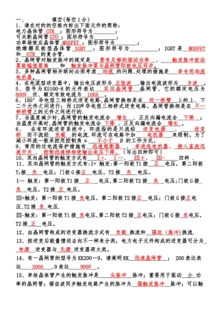 2025年电力电子考试题库含答案