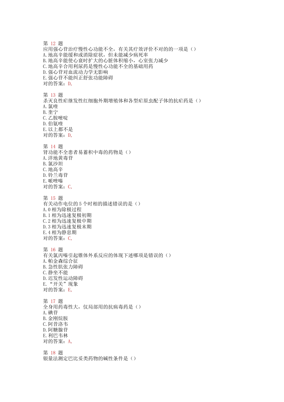 2025年执业药师考试药学重点难点练习试题_第3页