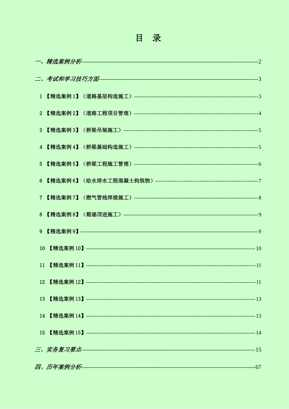 2025年全新级建造师市政公用工程管理与实务真题_第1页