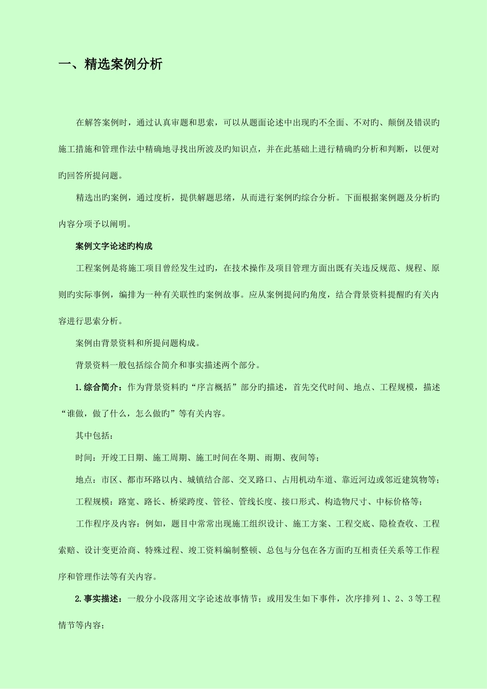 2025年全新级建造师市政公用工程管理与实务真题_第3页