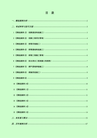 2025年全新级建造师市政公用工程管理与实务真题