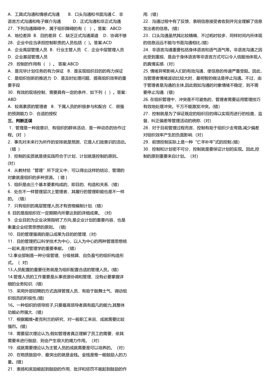 2025年管理学基础题库_第3页