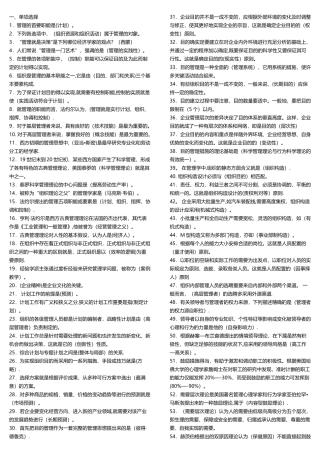 2025年管理学基础题库