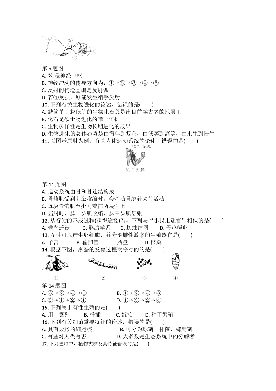 2025年陕西省初中学业水平考试试卷_第2页