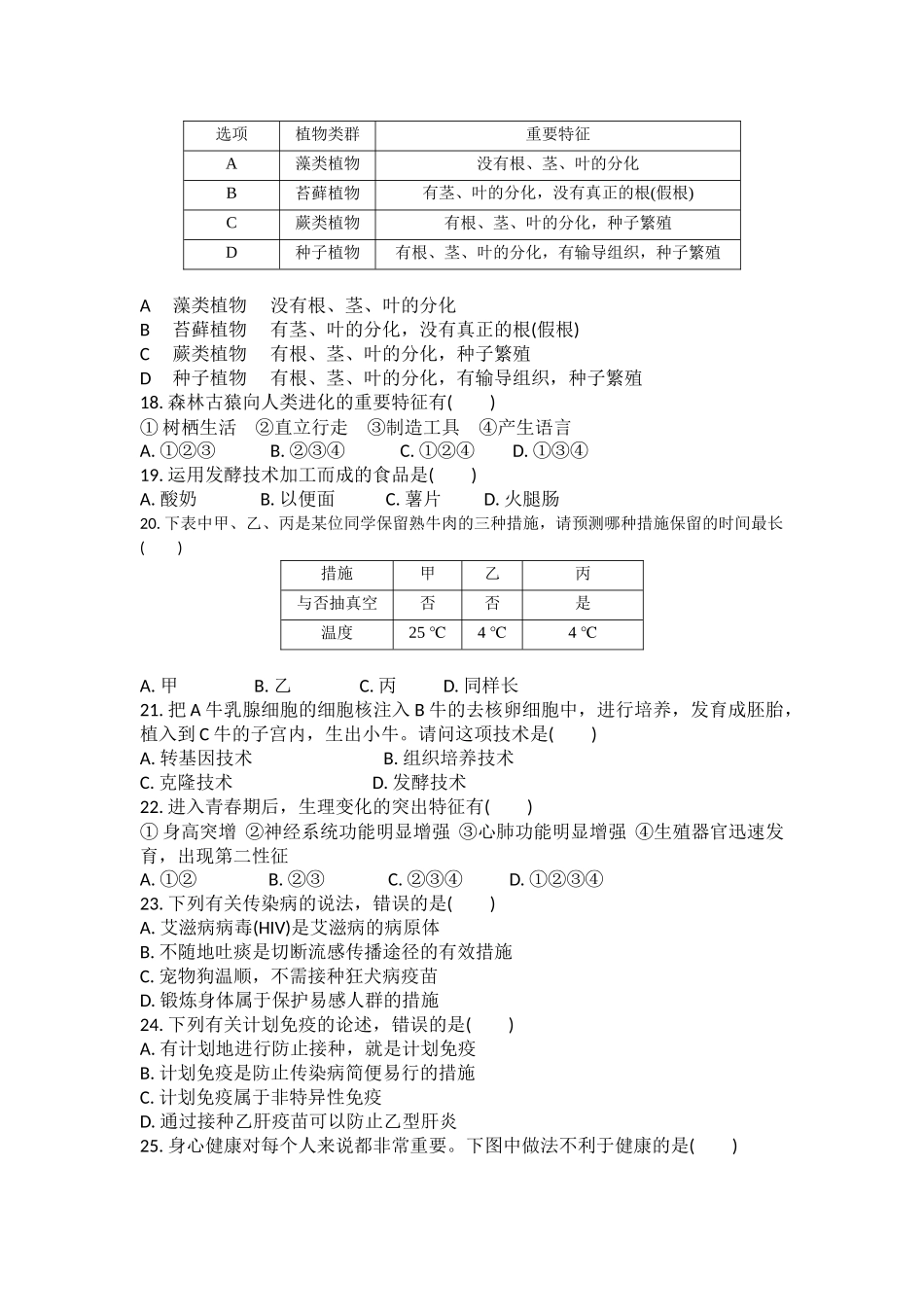2025年陕西省初中学业水平考试试卷_第3页