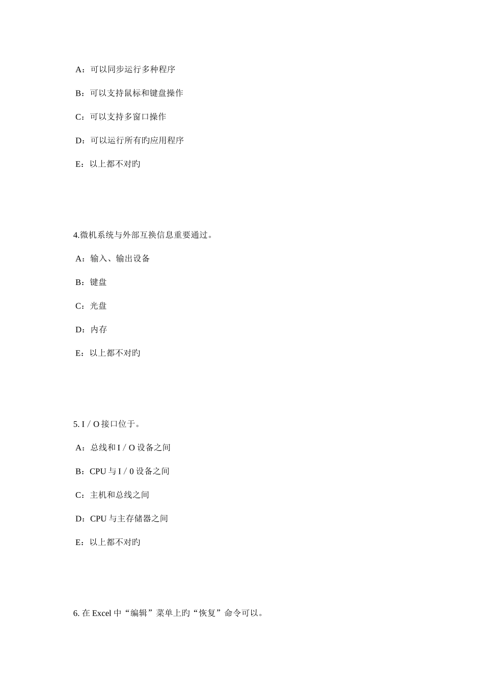 2025年下半年山东省银行招聘考试中央银行考试试题_第2页