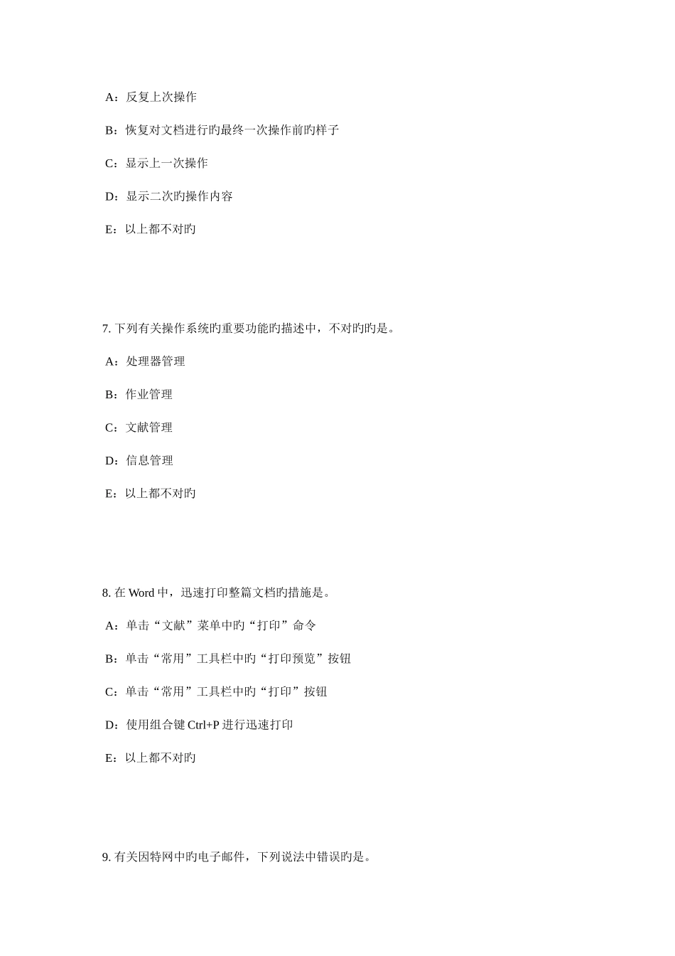 2025年下半年山东省银行招聘考试中央银行考试试题_第3页