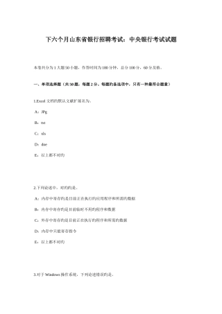 2025年下半年山东省银行招聘考试中央银行考试试题