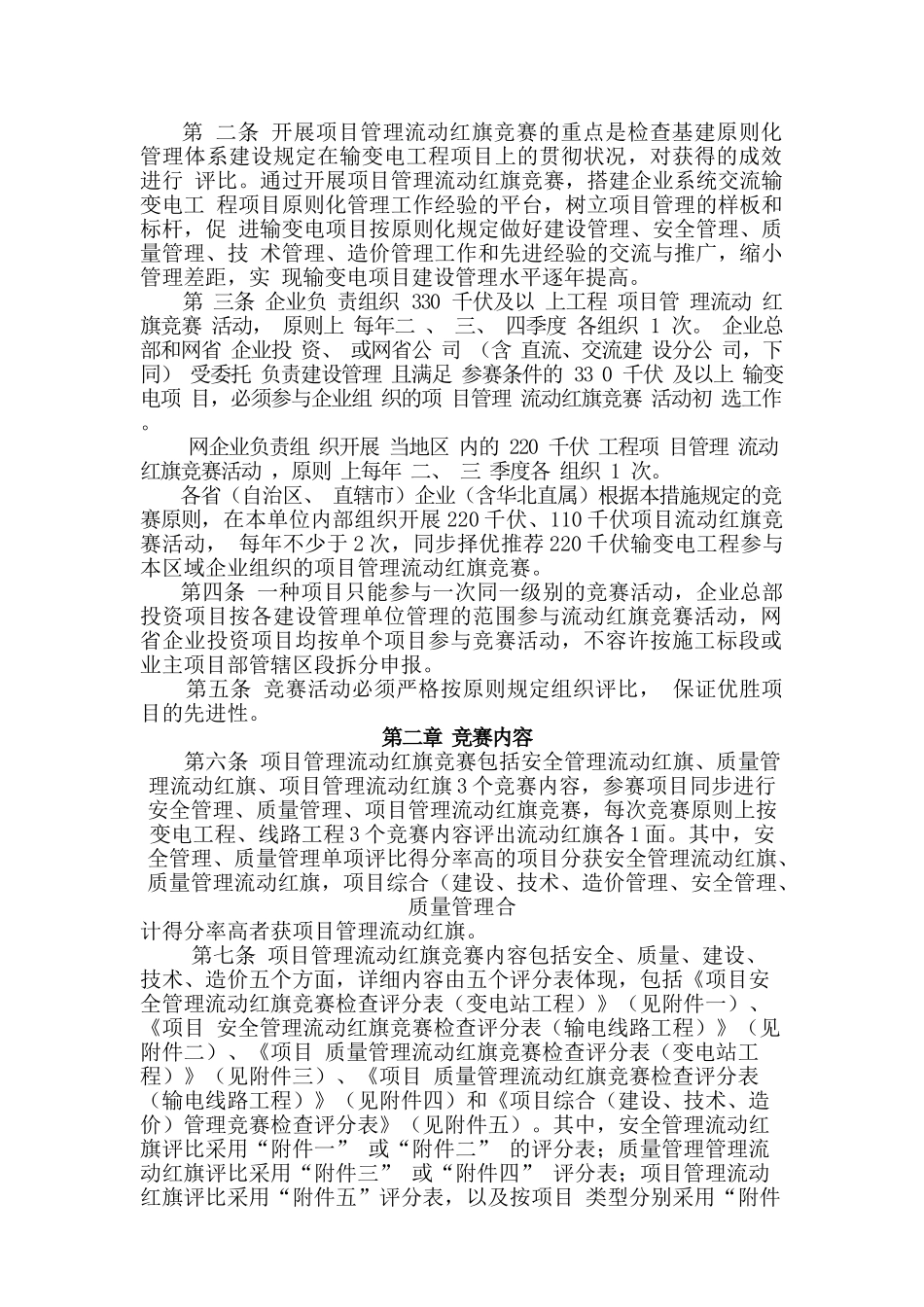 2025年国家电网公司输变电工程项目管理流动红旗竞赛实施办法_第2页