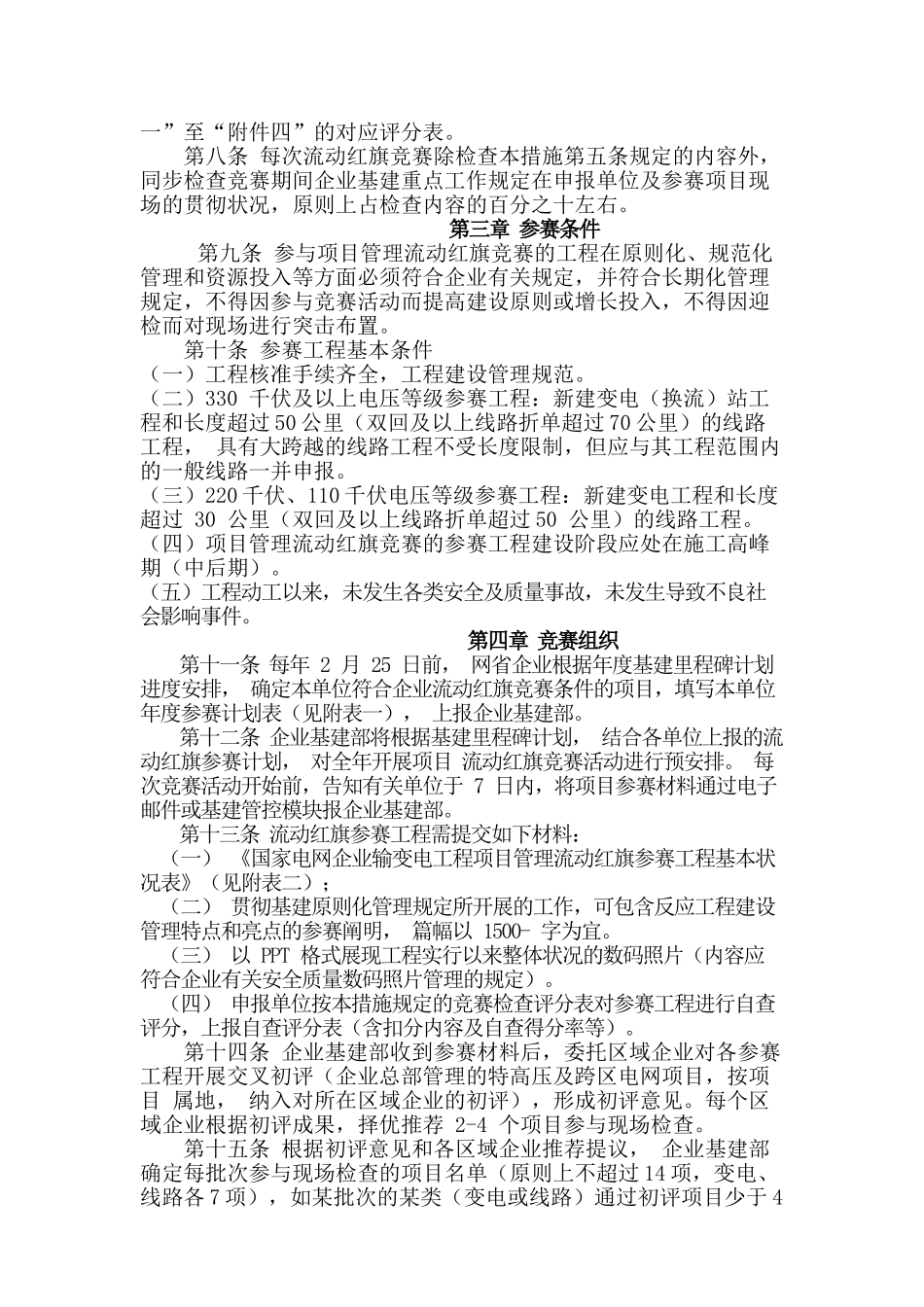 2025年国家电网公司输变电工程项目管理流动红旗竞赛实施办法_第3页