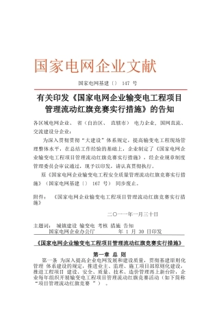 2025年国家电网公司输变电工程项目管理流动红旗竞赛实施办法