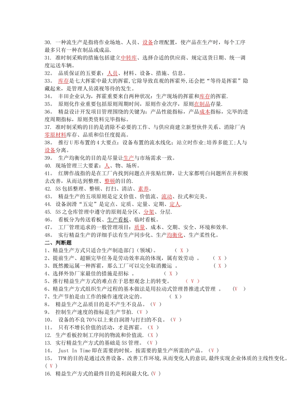2025年工业企业精益生产知识竞赛试卷题库大全_第2页
