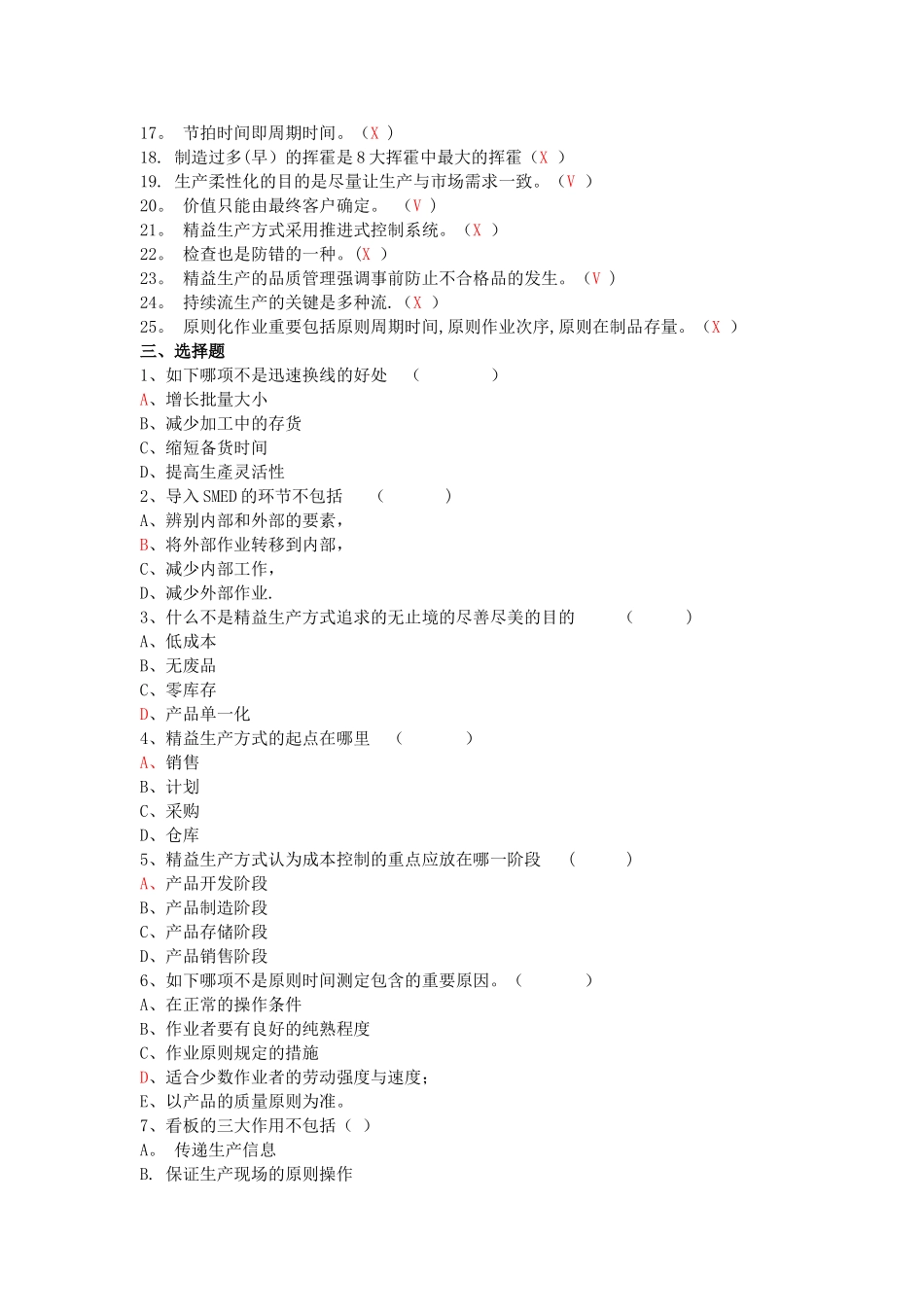 2025年工业企业精益生产知识竞赛试卷题库大全_第3页