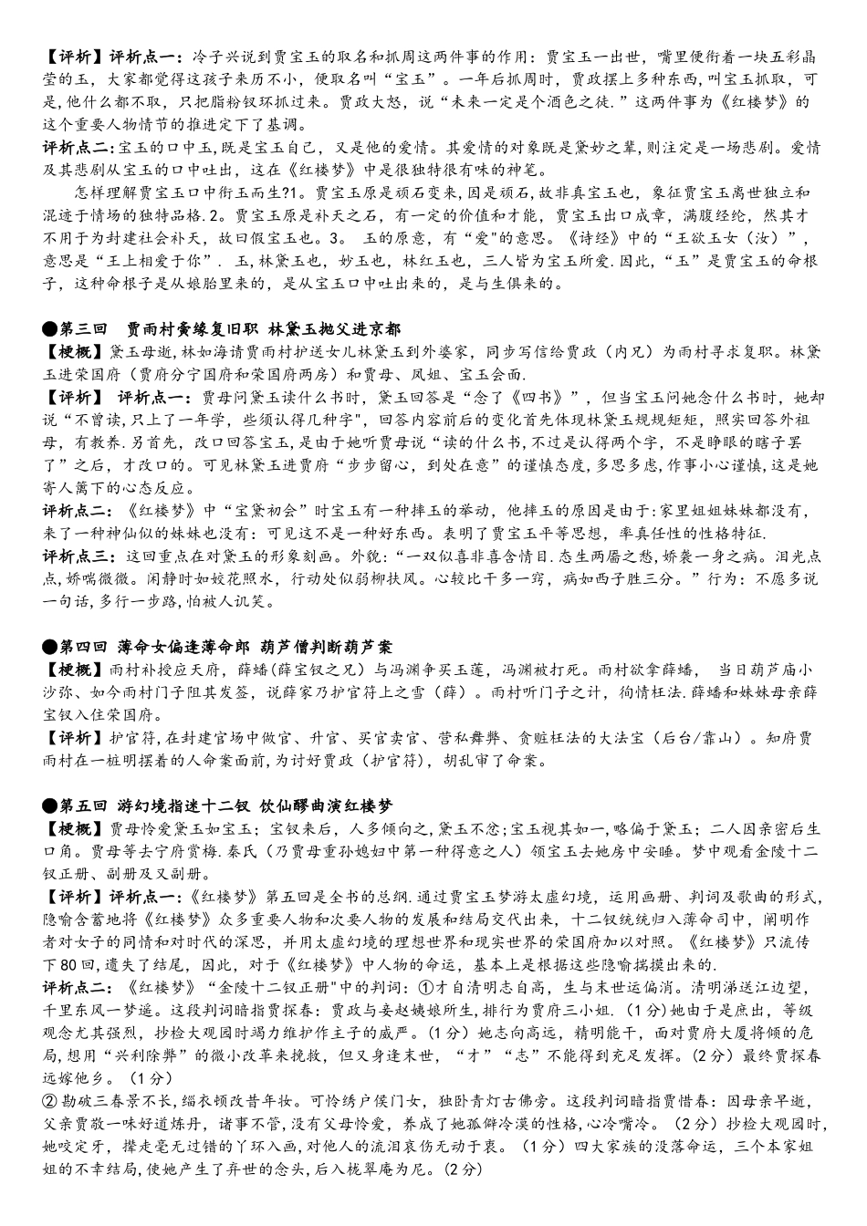 2025年红楼梦110回梗概+赏析+知识点_第2页