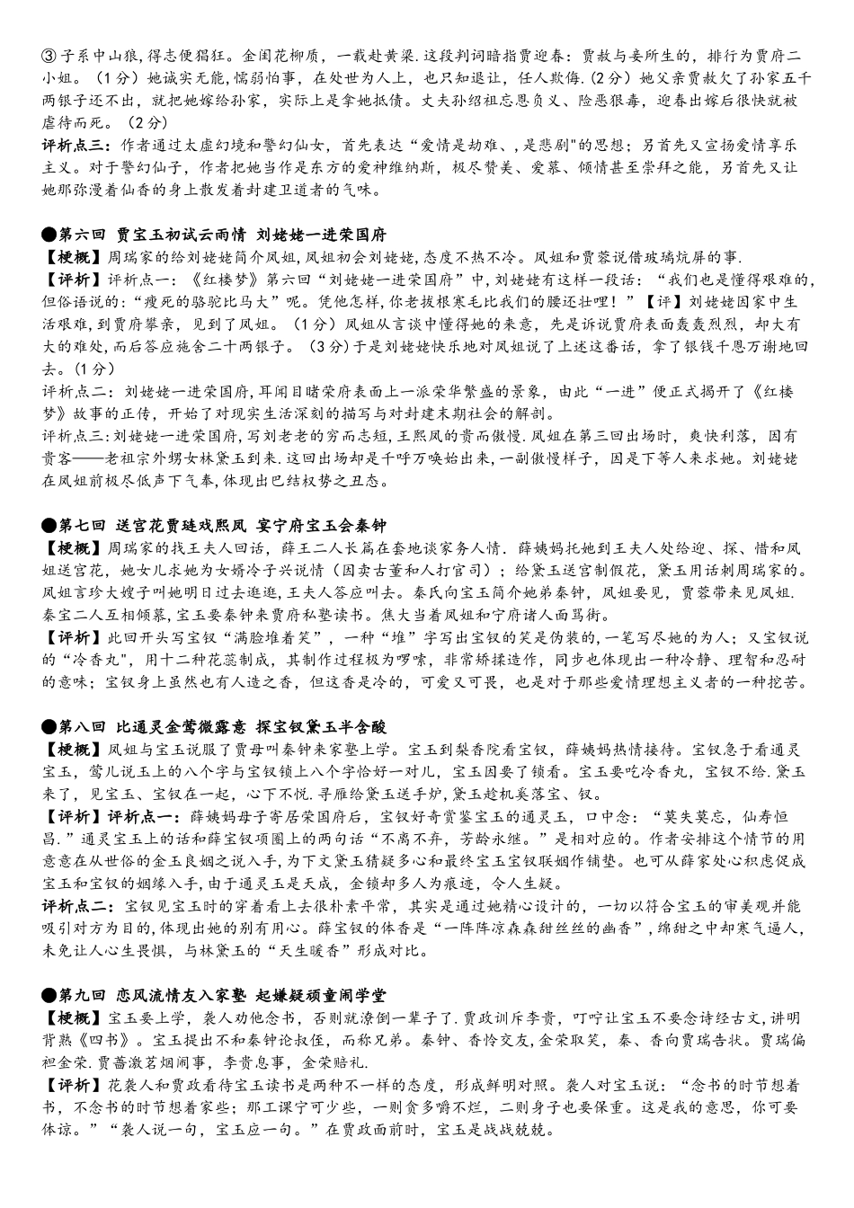 2025年红楼梦110回梗概+赏析+知识点_第3页