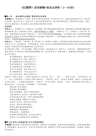 2025年红楼梦110回梗概+赏析+知识点