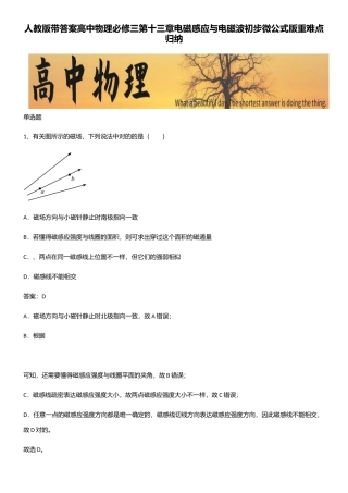 2025年人教版带答案高中物理必修三第十三章电磁感应与电磁波初步微公式版重难点归纳