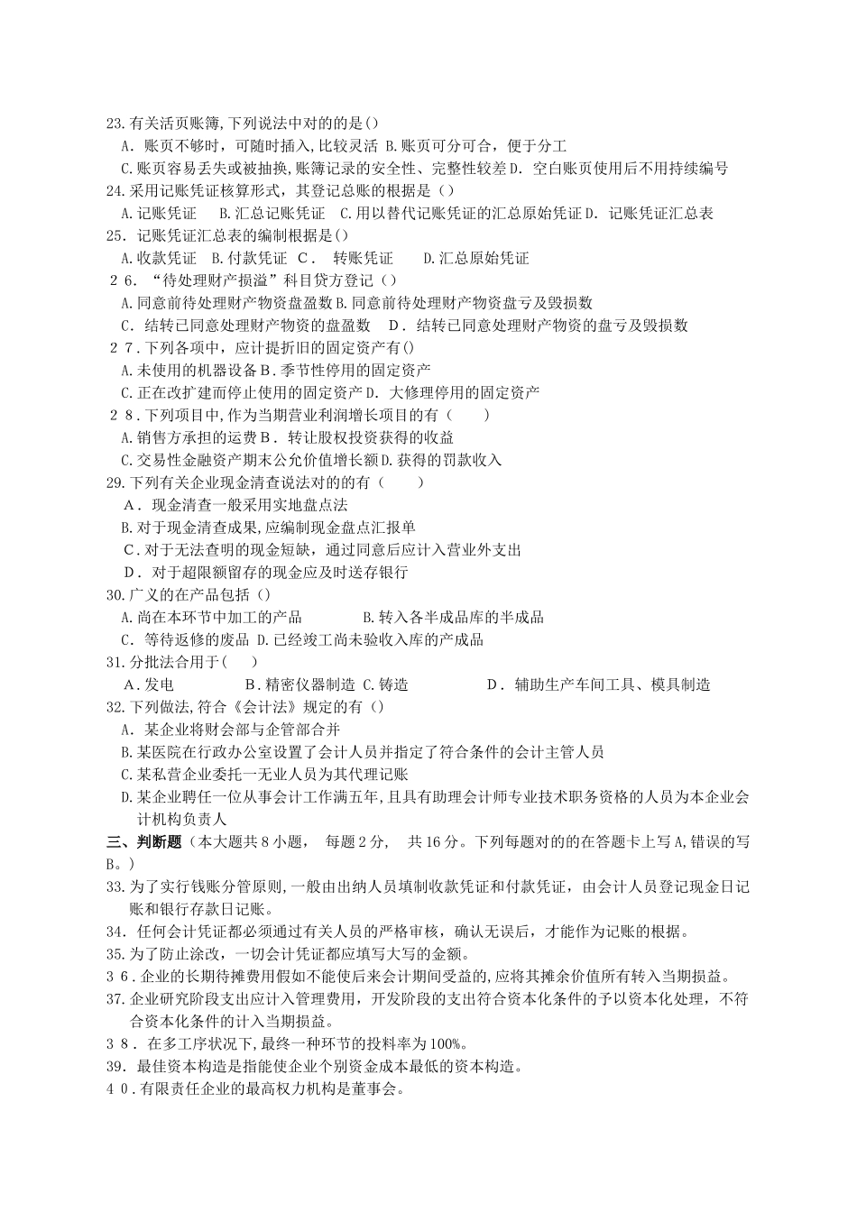 2025年单招第二次调研考试财会专业试卷_第3页