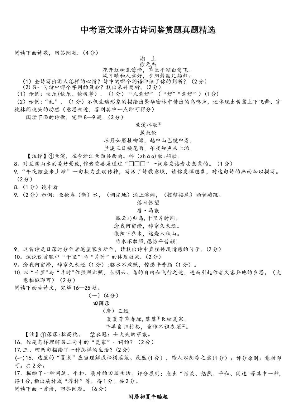 2025年中考语文课外古诗词鉴赏题真题_第1页