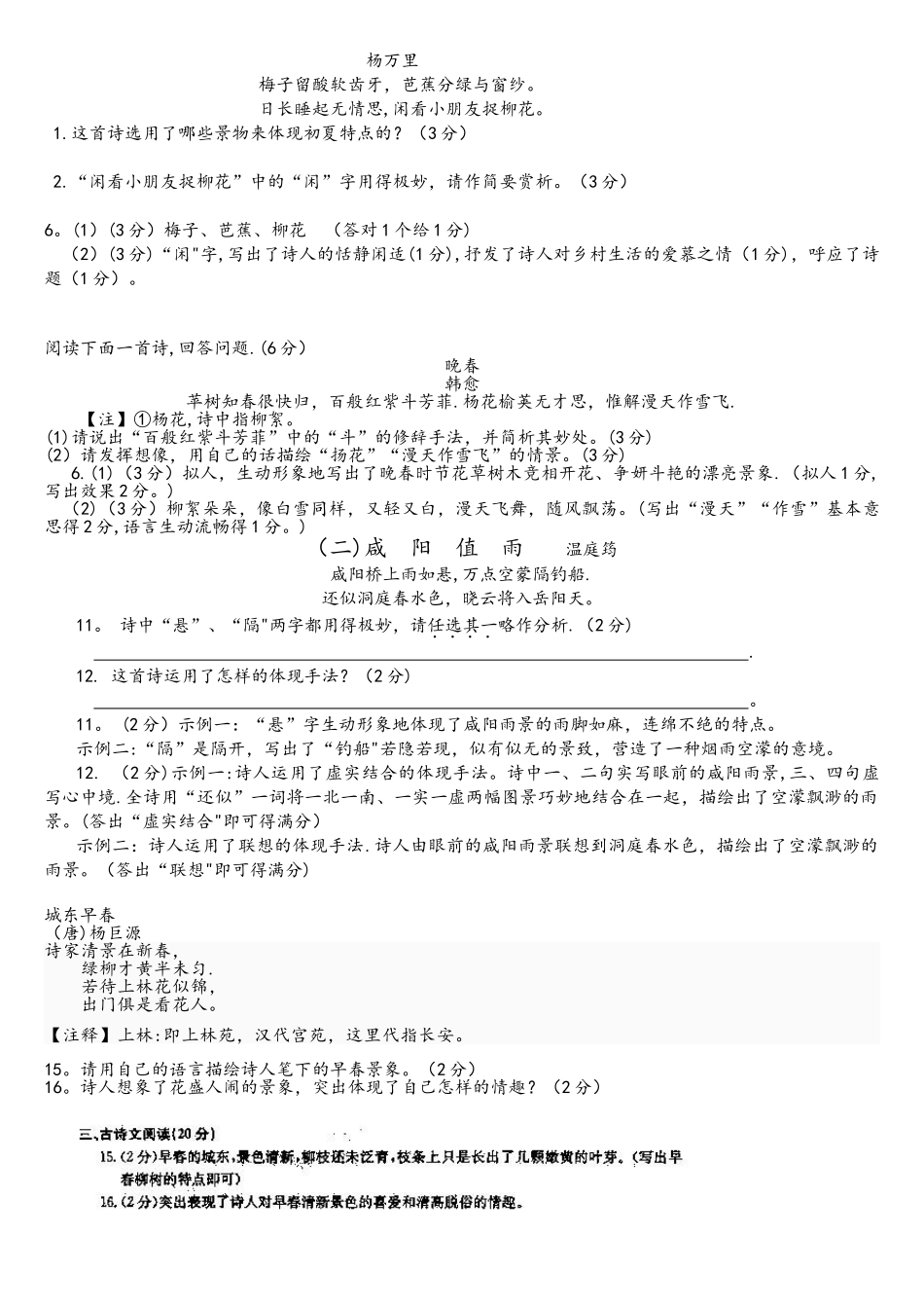 2025年中考语文课外古诗词鉴赏题真题_第2页