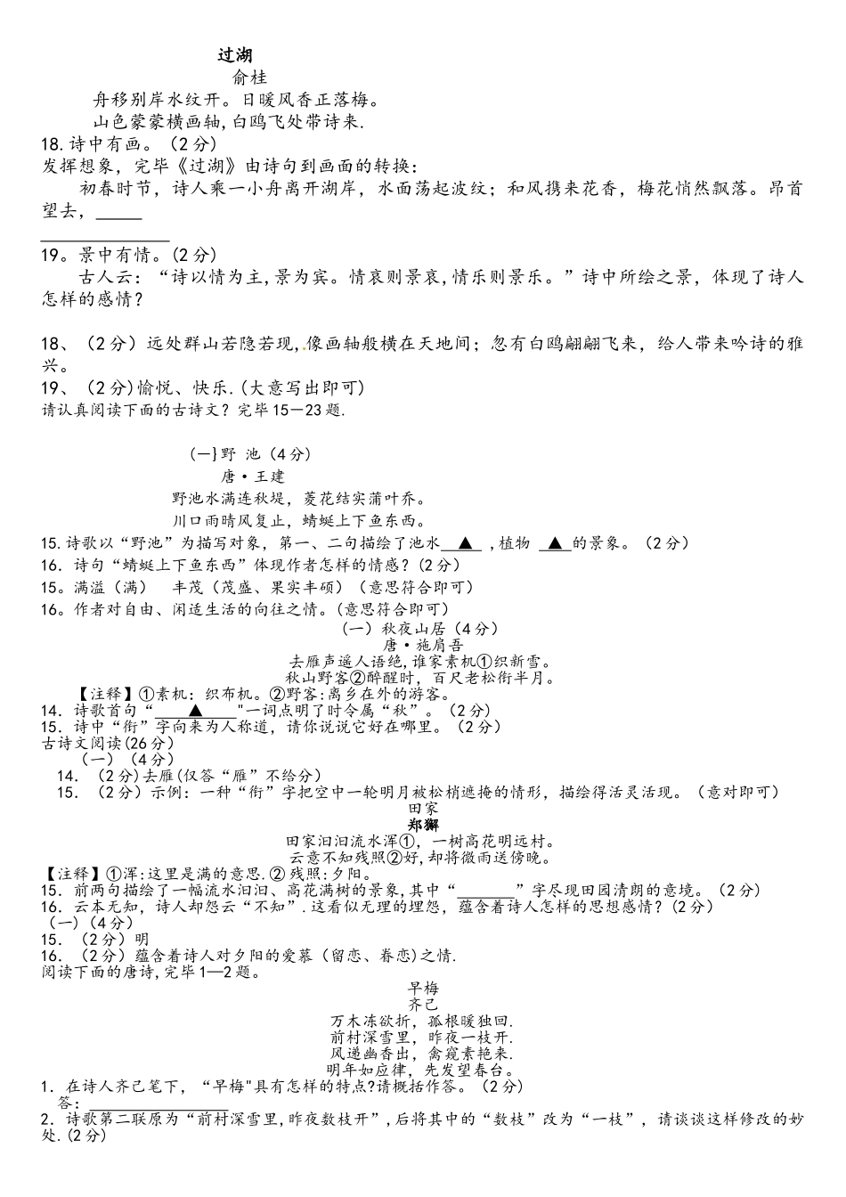 2025年中考语文课外古诗词鉴赏题真题_第3页