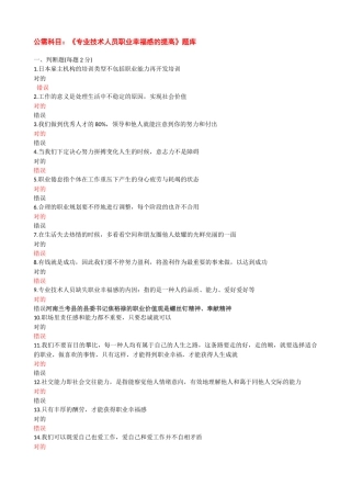 2025年公需科目职业幸福感的提升题库