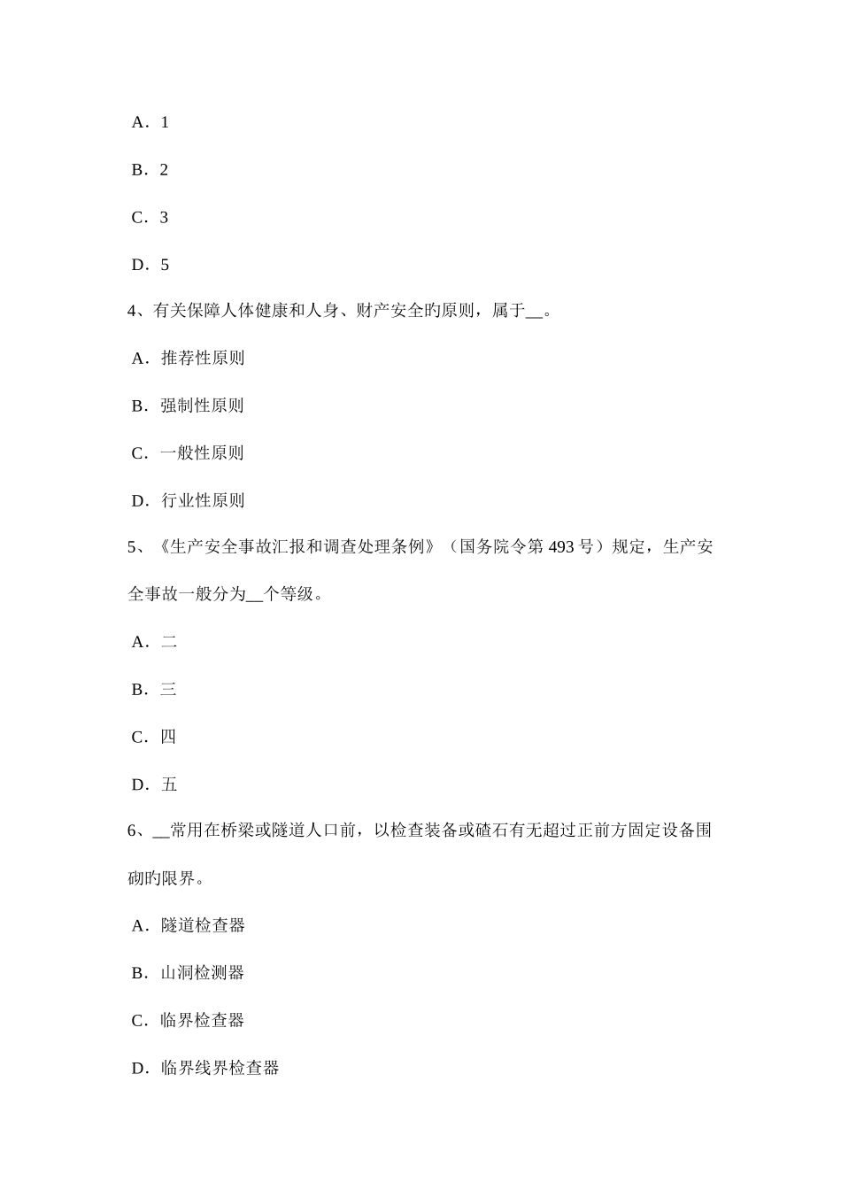 2025年下半年河北省安全工程师消防安全的监督检查考试试题_第2页