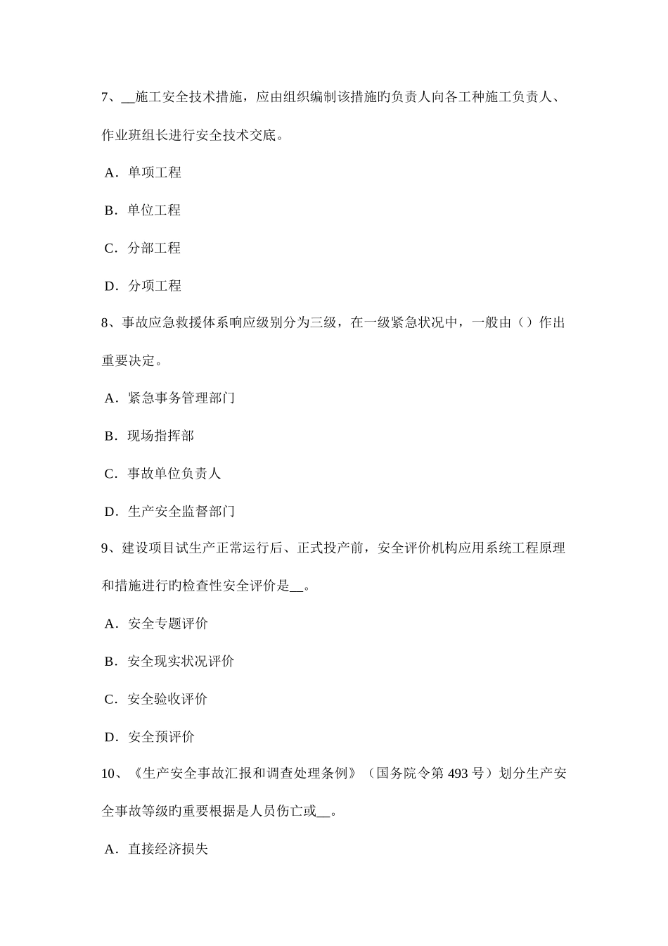 2025年下半年河北省安全工程师消防安全的监督检查考试试题_第3页