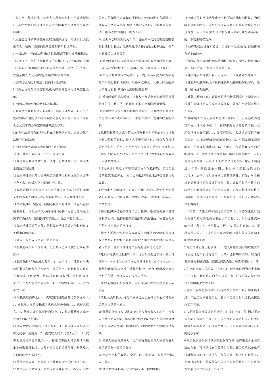 2025年二级建造师考试法规知识复习重点_第1页