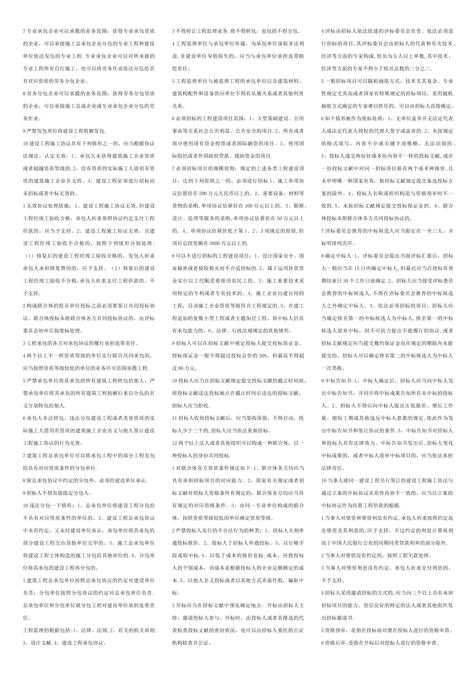 2025年二级建造师考试法规知识复习重点_第2页