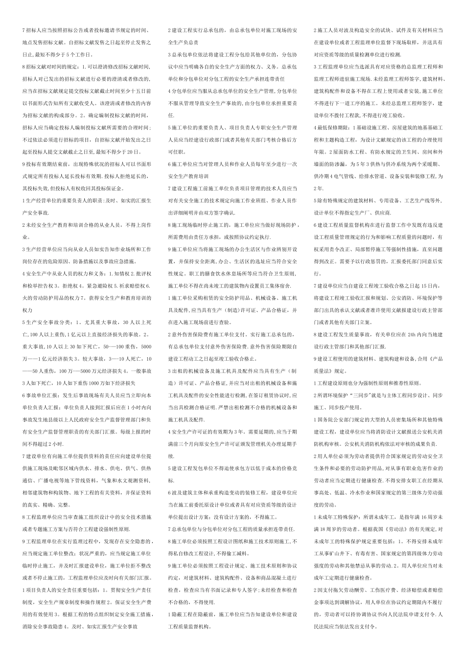 2025年二级建造师考试法规知识复习重点_第3页