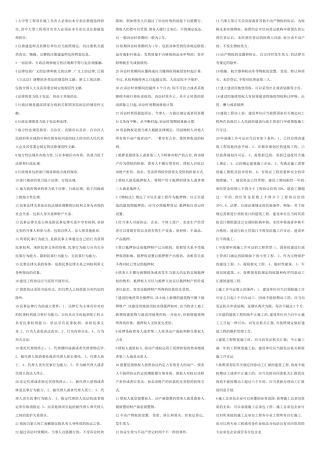 2025年二级建造师考试法规知识复习重点