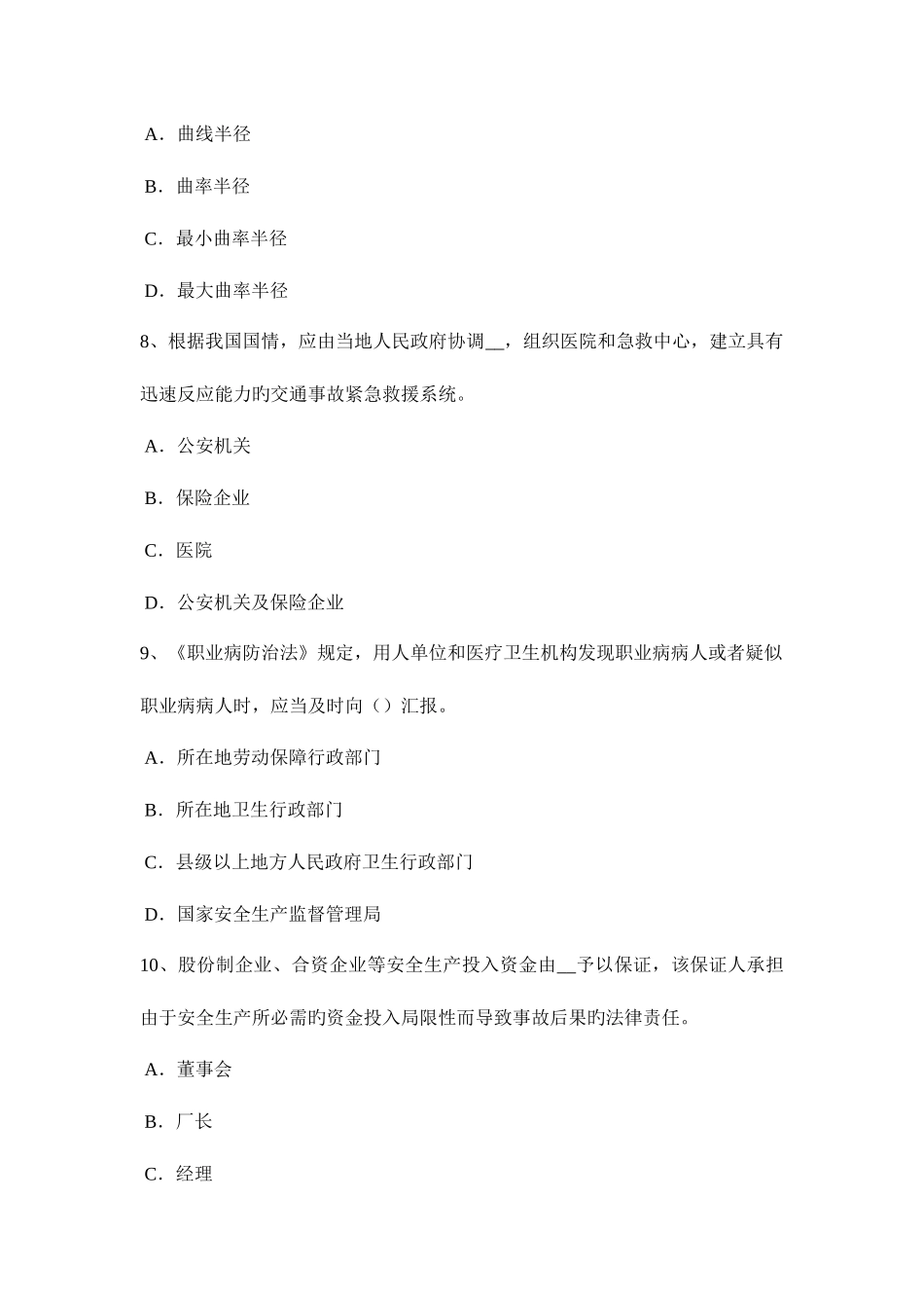 2025年下半年陕西省安全工程师考试预习班课程开通汇总考试试题_第3页