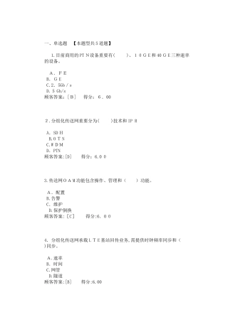 2025年咨询工程师继续教育有线通信试卷及答案