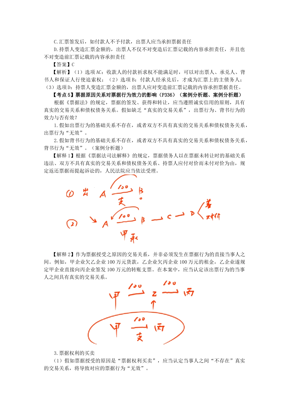 2025年注会考试经济法考点解读第09章票据与支付结算法律制度_第2页