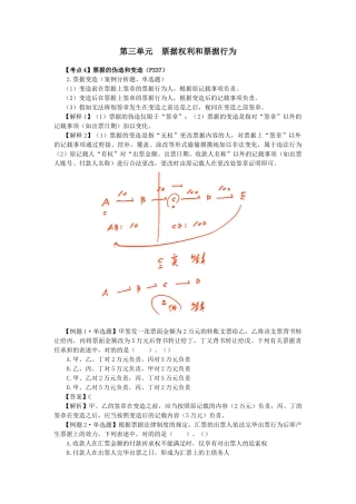 2025年注会考试经济法考点解读第09章票据与支付结算法律制度