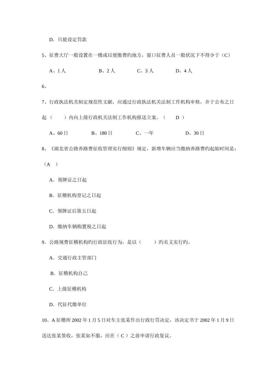 2025年交通行政执法人员业务考试题库_第2页