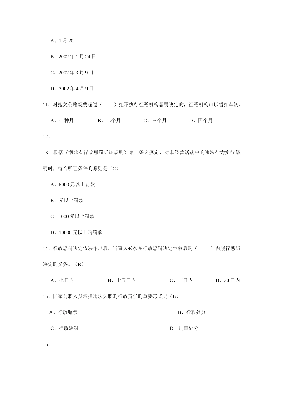 2025年交通行政执法人员业务考试题库_第3页